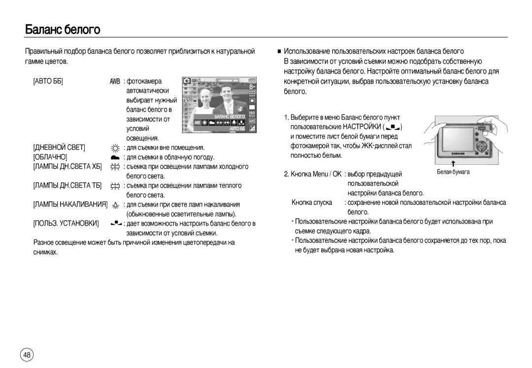 Samsung EC-L83ZZBBC/E2, EC-L83ZZSDA/E3 manual Ùóúóí‡Ïâ‡ ‡‚Úóï‡Úë˜Âòíë ‚˚·Ë‡Âú Ìûêì˚È, ‡‚Ëòëïóòúë Óú, Ûòîó‚Ëè, ·Âîó„Ó Ò‚Âú‡ 