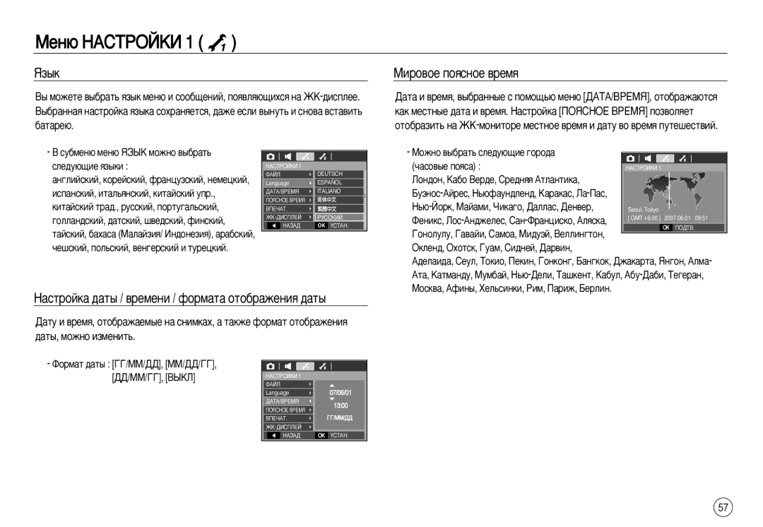 Samsung EC-L83ZZSBA/TW, EC-L83ZZSDA/E3 Üá˚Í, ÅËÓ‚ÓÂ ÔÓﬂÒÌÓÂ ‚ÂÏﬂ, ‡ÒÚÓÈÍ‡ ‰‡Ú˚ / ‚ÂÏÂÌË / ÙÓÏ‡Ú‡ ÓÚÓ·‡ÊÂÌËﬂ ‰‡Ú˚ 