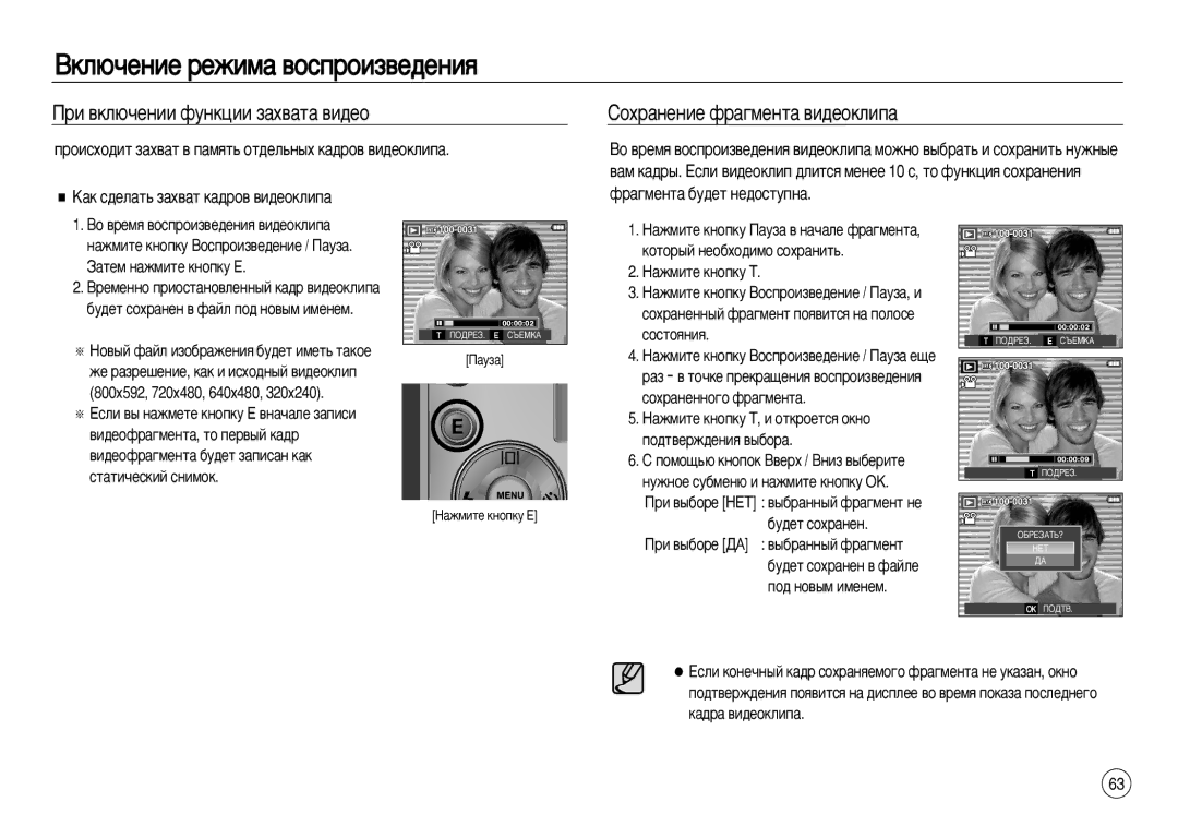 Samsung EC-L83ZZBDB/E3, EC-L83ZZSDA/E3, EC-L83ZZSBA/E2 Ë ‚ÍÎ˛˜ÂÌËË ÙÛÌÍˆËË Á‡ı‚‡Ú‡ ‚Ë‰ÂÓ, ËÓı‡ÌÂÌËÂ Ù‡„ÏÂÌÚ‡ ‚Ë‰ÂÓÍÎËÔ‡ 