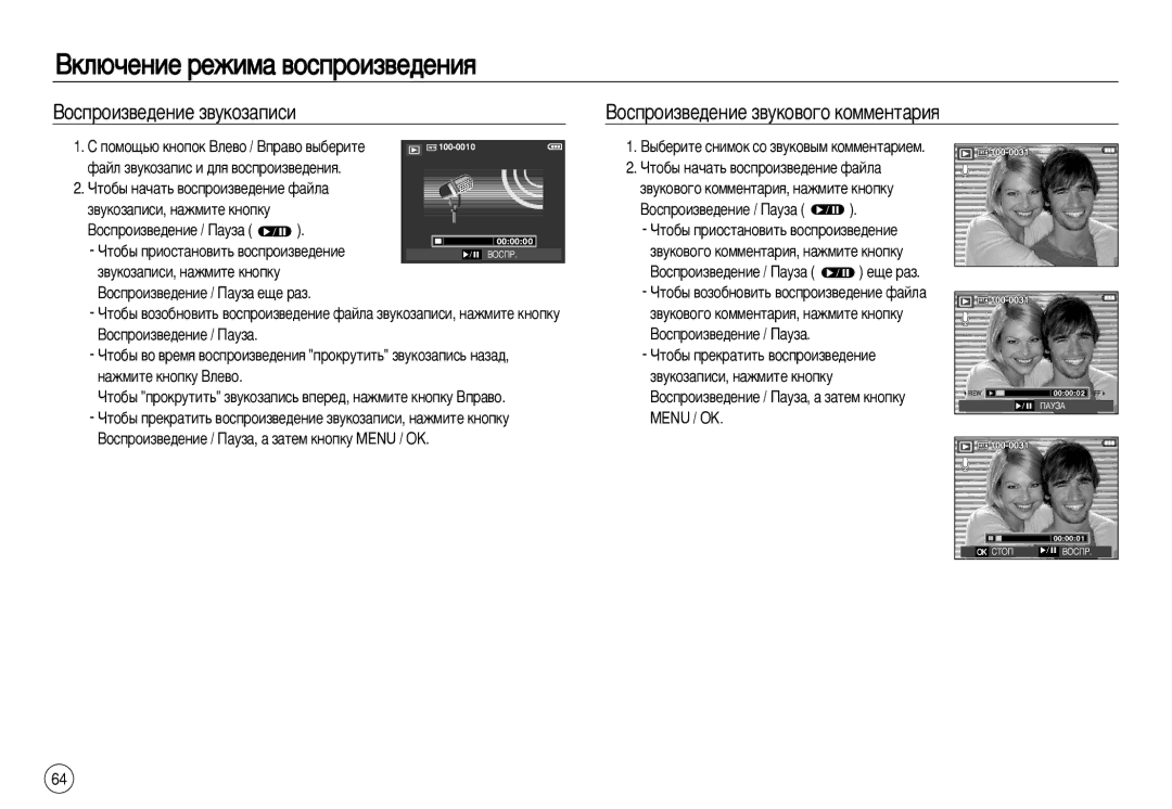 Samsung EC-L83ZZRBB/E2 ÇÓÒÔÓËÁ‚Â‰ÂÌËÂ Á‚ÛÍÓ‚Ó„Ó ÍÓÏÏÂÌÚ‡Ëﬂ, Çóòôóëá‚Â‰Âìëâ Á‚Ûíóá‡Ôëòë, ‚ÛÍÓÁ‡ÔËÒË, Ì‡ÊÏËÚÂ Íìóôíû 