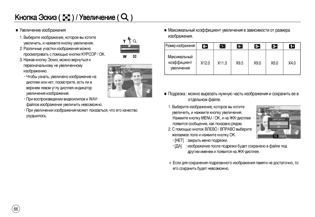 Samsung EC-L83ZZRDB/AS, EC-L83ZZSDA/E3, EC-L83ZZSBA/E2, EC-L83ZZRDA/E2 manual ÄÌÓÔÍ‡ ùÒÍËÁ / ì‚ÂÎË˜ÂÌËÂ, ‚ÂÎË˜ÂÌËÂ ËÁÓ·‡ÊÂÌËﬂ 