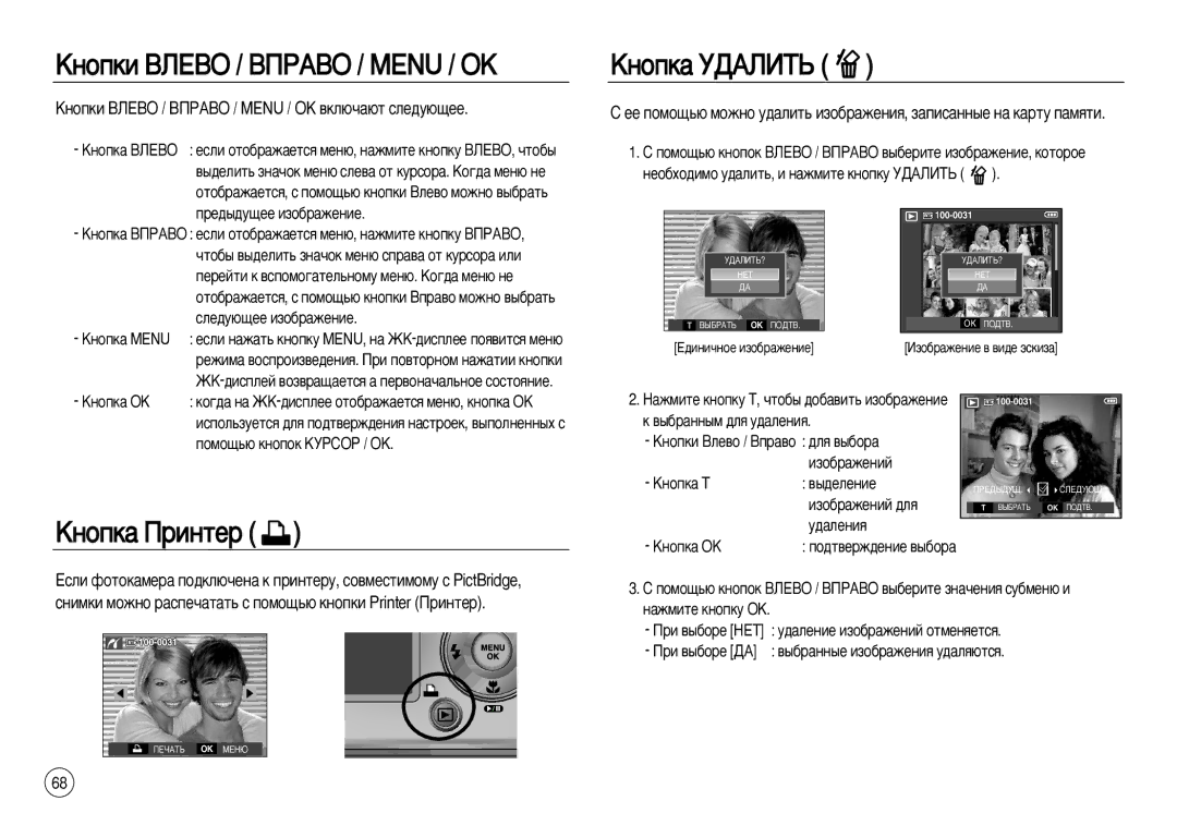 Samsung EC-L83ZZSBA/AU, EC-L83ZZSDA/E3, EC-L83ZZSBA/E2 ÄÌÓÔÍË ÇãÖÇé / ÇèêÄÇé / Menu / OK, ÄÌÓÔÍ‡ ìÑÄãàíú, ÄÌÓÔÍ‡ èËÌÚÂ 