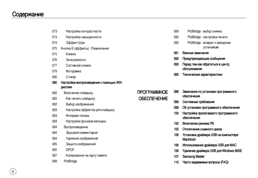 Samsung EC-L83ZZBDA/E3, EC-L83ZZSDA/E3, EC-L83ZZSBA/E2 ÈêéÉêÄååçéÖ ÉÅÖëèÖóÖçàÖ, 082 ÇÍÎ˛˜ÂÌËÂ ÒÎ‡È‰¯ÓÛ, 084 ÇÓÒÔÓËÁ‚Â‰ÂÌËÂ 