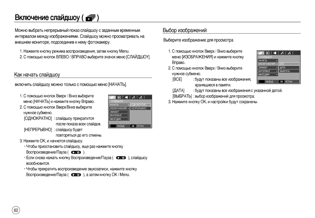 Samsung EC-L83ZZSDD/E1 manual Çíî˛˜Âìëâ Òî‡È‰¯Óû, ‡Í Ì‡˜‡Ú¸ Òî‡È‰¯Óû, ‚ÍÎ˛˜ËÚ¸ ÒÎ‡È‰¯ÓÛ Ïóêìó ÚÓÎ¸ÍÓ Ò ÔÓÏÓ˘¸˛ ÏÂÌ˛ çÄóÄíú 