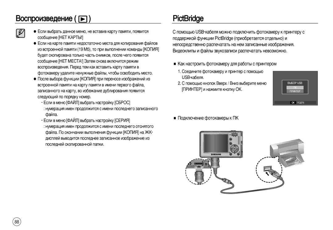 Samsung EC-L83ZZRBB/AS, EC-L83ZZSDA/E3, EC-L83ZZSBA/E2, EC-L83ZZRDA/E2 manual PictBridge, ÈÓ‰ÍÎ˛˜ÂÌËÂ ÙÓÚÓÍ‡ÏÂ˚ Í èä 