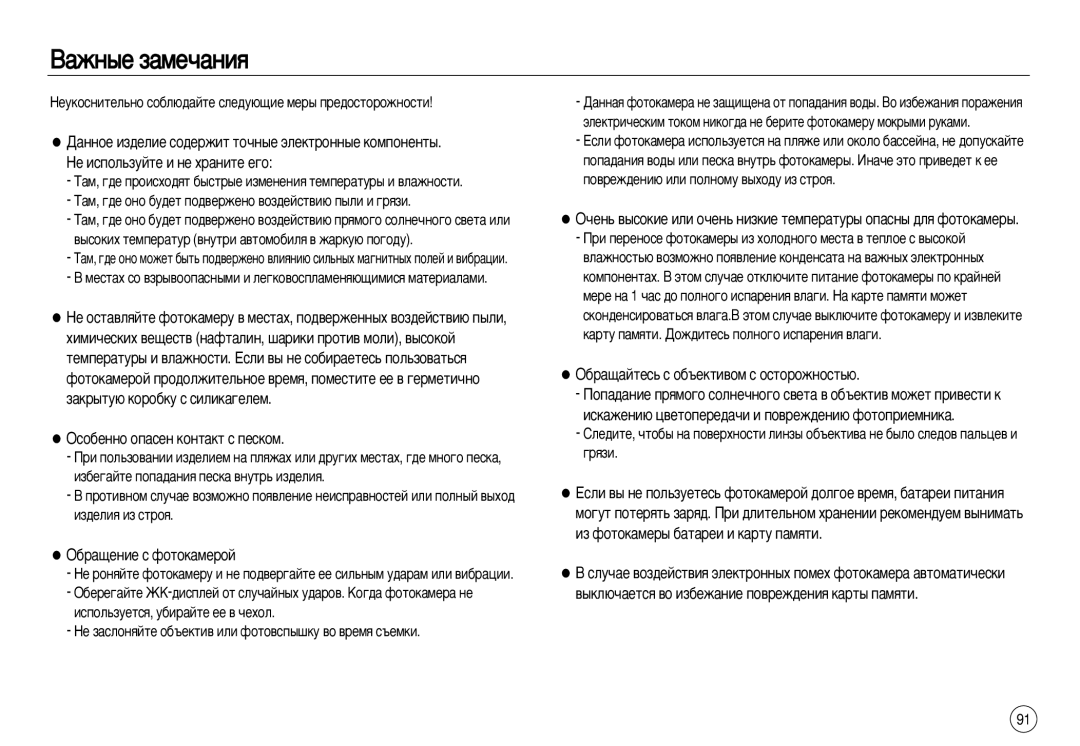 Samsung EC-L83ZZRDA/DE, EC-L83ZZSDA/E3 manual ‡ÊÌ˚Â Á‡ÏÂ˜‡ÌËﬂ, ÉÒÓ·ÂÌÌÓ ÓÔ‡ÒÂÌ ÍÓÌÚ‡ÍÚ Ò Ôâòíóï, ·‡˘Âìëâ Ò Ùóúóí‡Ïâóè 