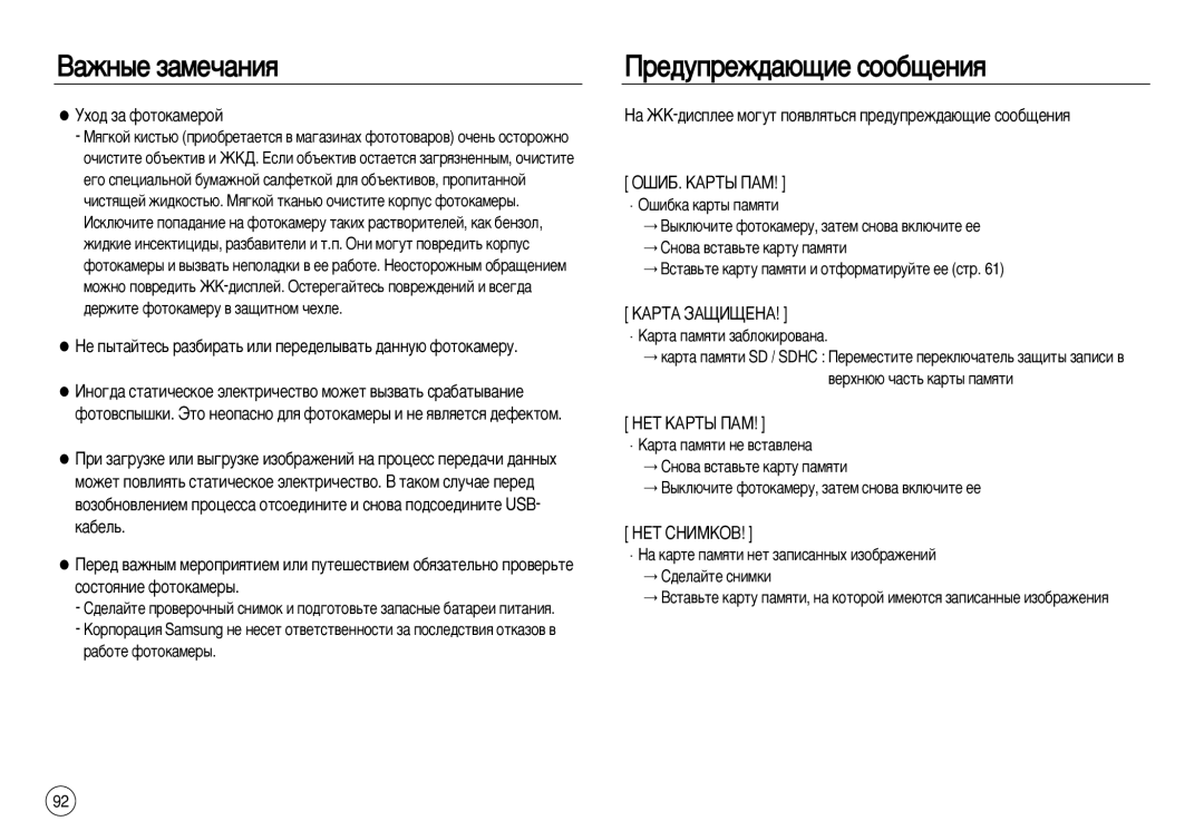 Samsung EC-L83ZZRDB/E3, EC-L83ZZSDA/E3, EC-L83ZZSBA/E2, EC-L83ZZRDA/E2, EC-L83ZZSBB/E1 manual Â‰ÛÔÂÊ‰‡˛˘ËÂ ÒÓÓ·˘ÂÌËﬂ 