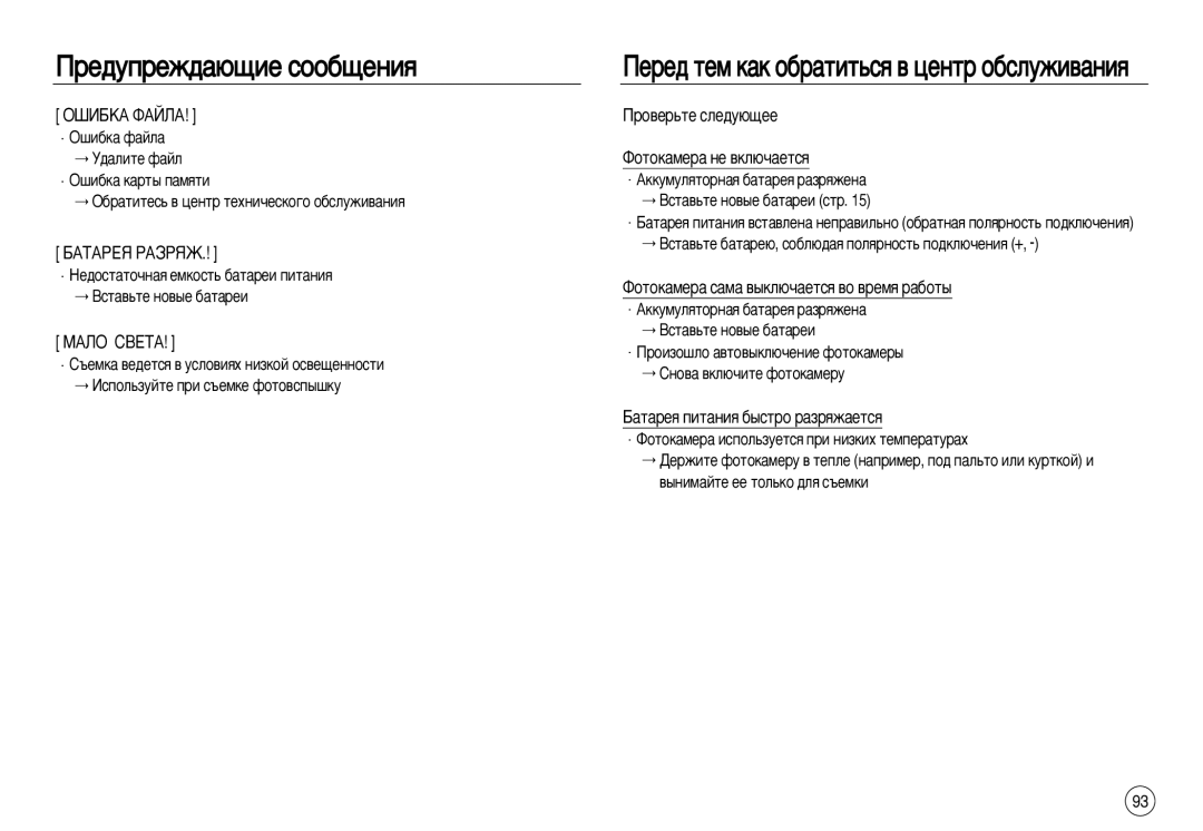 Samsung EC-L83ZZRDC/AS, EC-L83ZZSDA/E3 manual ÅÄíÄêÖü êÄáêüÜ, ÅÄãé ëÇÖíÄ, Ó‚Â¸ÚÂ ÒÎÂ‰Û˛˘ÂÂ ÎÓÚÓÍ‡ÏÂ‡ ÌÂ ‚ÍÎ˛˜‡ÂÚÒﬂ 