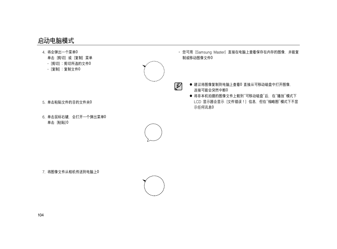 Samsung EC-L83ZZSDA/E3, EC-L83ZZSBA/E2, EC-L83ZZSBB/E1, EC-L83ZZRBA/E1, EC-L83ZZBDA/E3, EC-L83ZZBBB/E1, EC-L83ZZBBA/E2 manual 104 