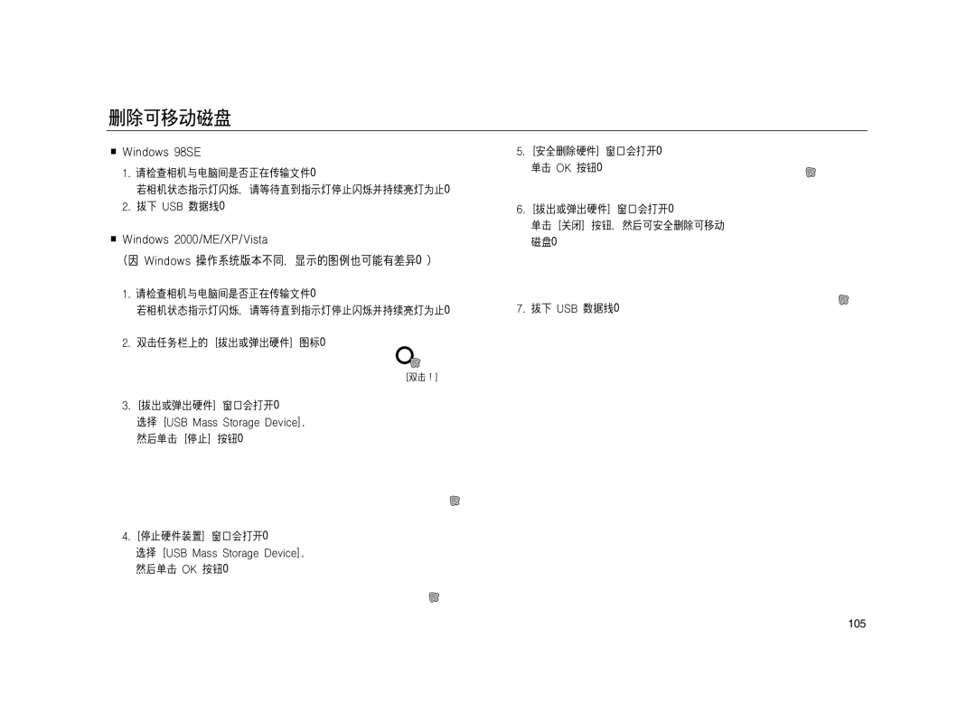 Samsung EC-L83ZZSBA/E2, EC-L83ZZSDA/E3, EC-L83ZZSBB/E1, EC-L83ZZRBA/E1, EC-L83ZZBDA/E3, EC-L83ZZBBB/E1, EC-L83ZZBBA/E2 manual 105 