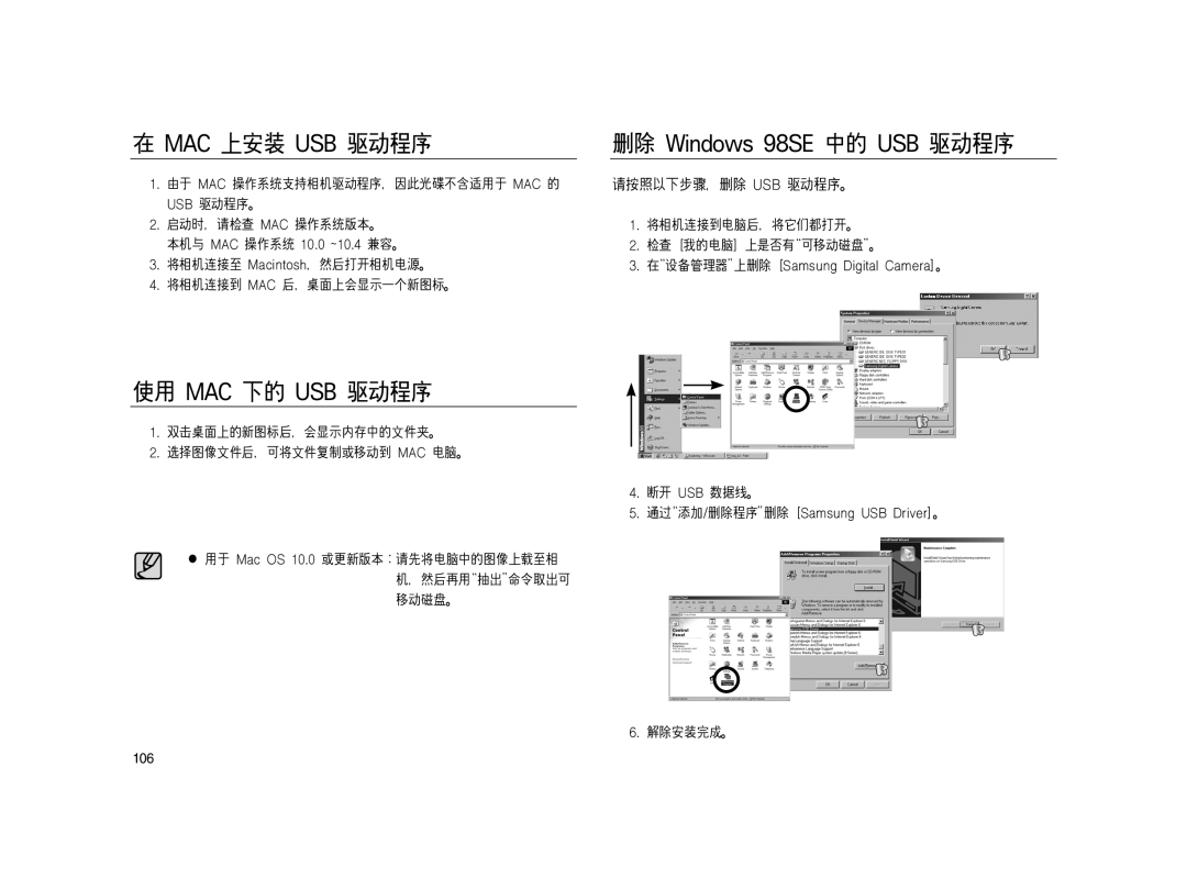 Samsung EC-L83ZZSBB/E1, EC-L83ZZSDA/E3, EC-L83ZZSBA/E2, EC-L83ZZRBA/E1, EC-L83ZZBDA/E3, EC-L83ZZBBB/E1, EC-L83ZZBBA/E2 manual 106 