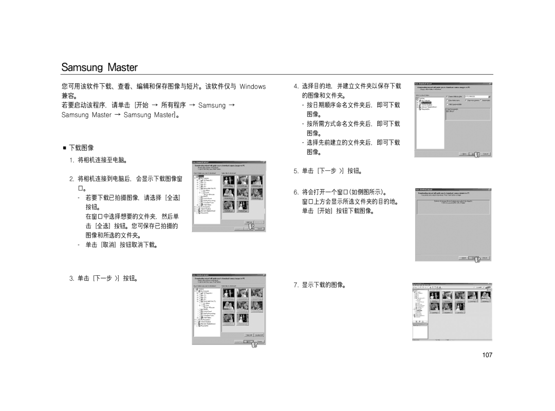 Samsung EC-L83ZZRBA/E1, EC-L83ZZSDA/E3, EC-L83ZZSBA/E2, EC-L83ZZSBB/E1, EC-L83ZZBDA/E3, EC-L83ZZBBB/E1, EC-L83ZZBBA/E2 manual 107 