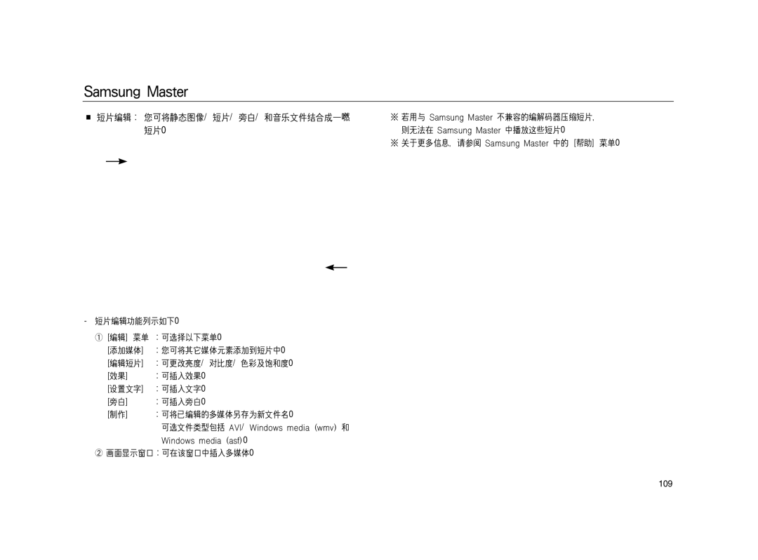 Samsung EC-L83ZZBBB/E1, EC-L83ZZSDA/E3, EC-L83ZZSBA/E2, EC-L83ZZSBB/E1, EC-L83ZZRBA/E1, EC-L83ZZBDA/E3, EC-L83ZZBBA/E2 manual 109 