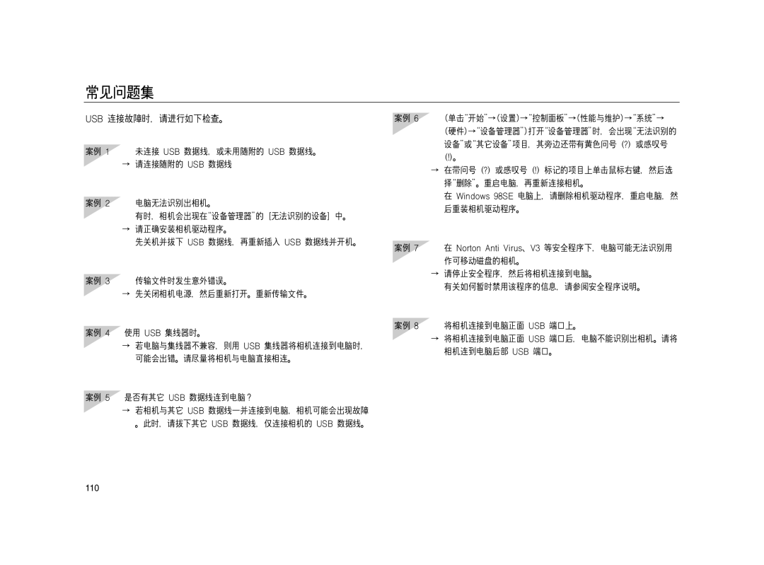 Samsung EC-L83ZZBBA/E2, EC-L83ZZSDA/E3, EC-L83ZZSBA/E2, EC-L83ZZSBB/E1, EC-L83ZZRBA/E1, EC-L83ZZBDA/E3, EC-L83ZZBBB/E1 manual 110 