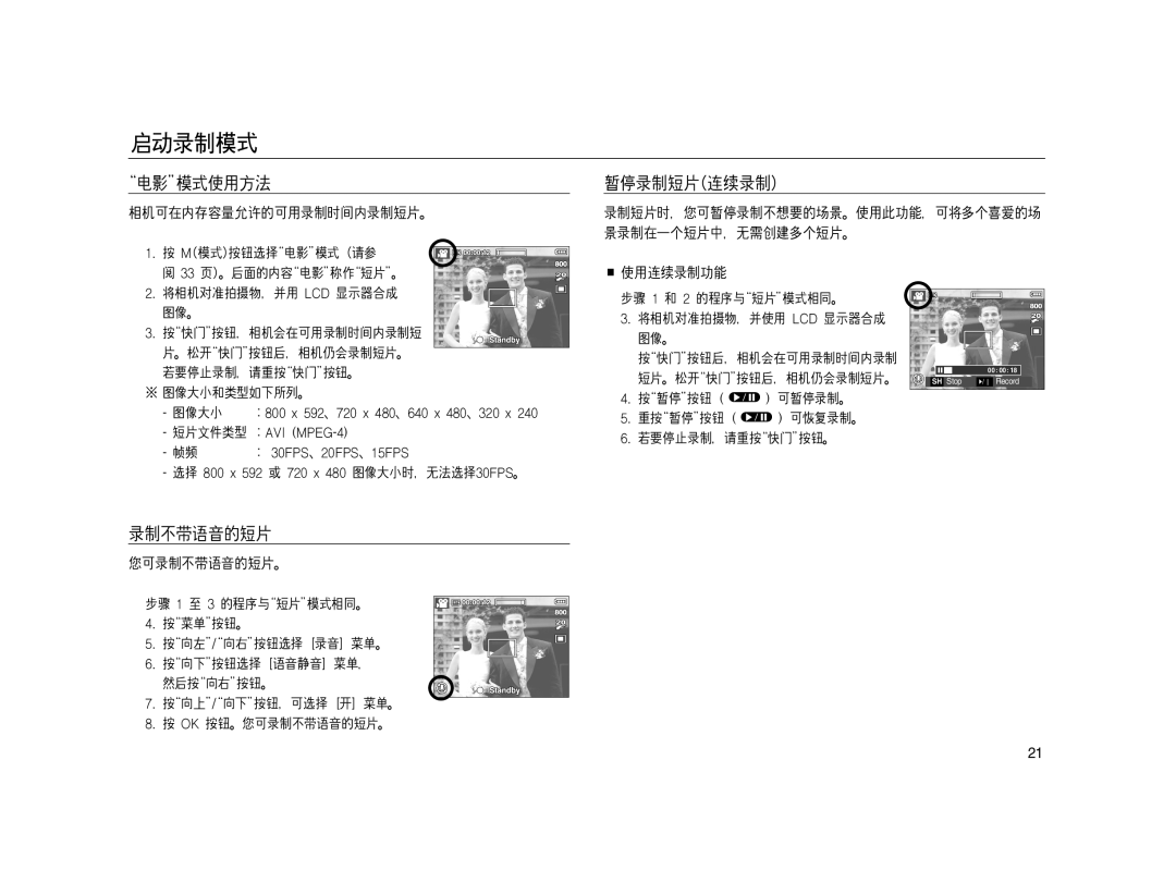 Samsung EC-L83ZZSBA/E2, EC-L83ZZSDA/E3, EC-L83ZZSBB/E1, EC-L83ZZRBA/E1, EC-L83ZZBDA/E3, EC-L83ZZBBB/E1 manual SH Stop Record 