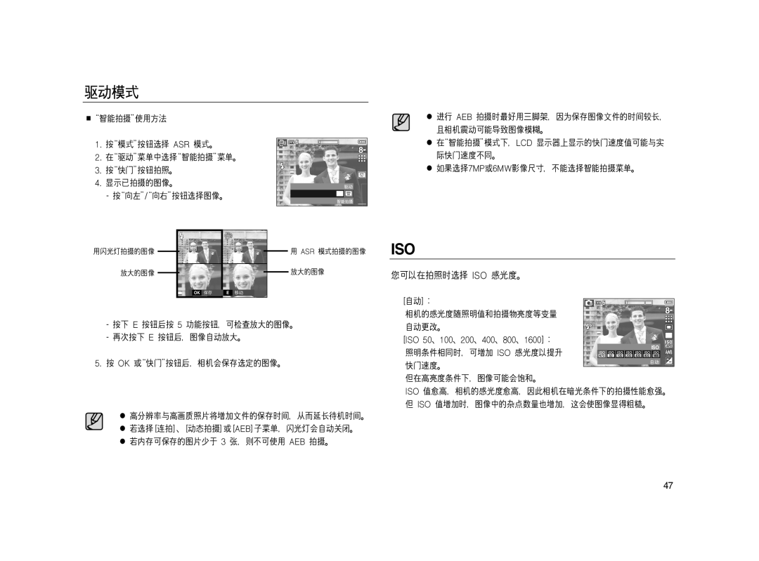 Samsung EC-L83ZZBBA/E2, EC-L83ZZSDA/E3, EC-L83ZZSBA/E2, EC-L83ZZSBB/E1, EC-L83ZZRBA/E1, EC-L83ZZBDA/E3, EC-L83ZZBBB/E1 manual Iso 