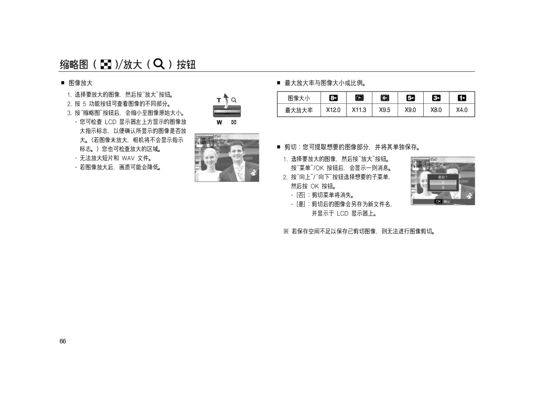 Samsung EC-L83ZZBDA/E3, EC-L83ZZSDA/E3, EC-L83ZZSBA/E2, EC-L83ZZSBB/E1, EC-L83ZZRBA/E1 manual X12.0 X11.3 X9.5 X9.0 X8.0 