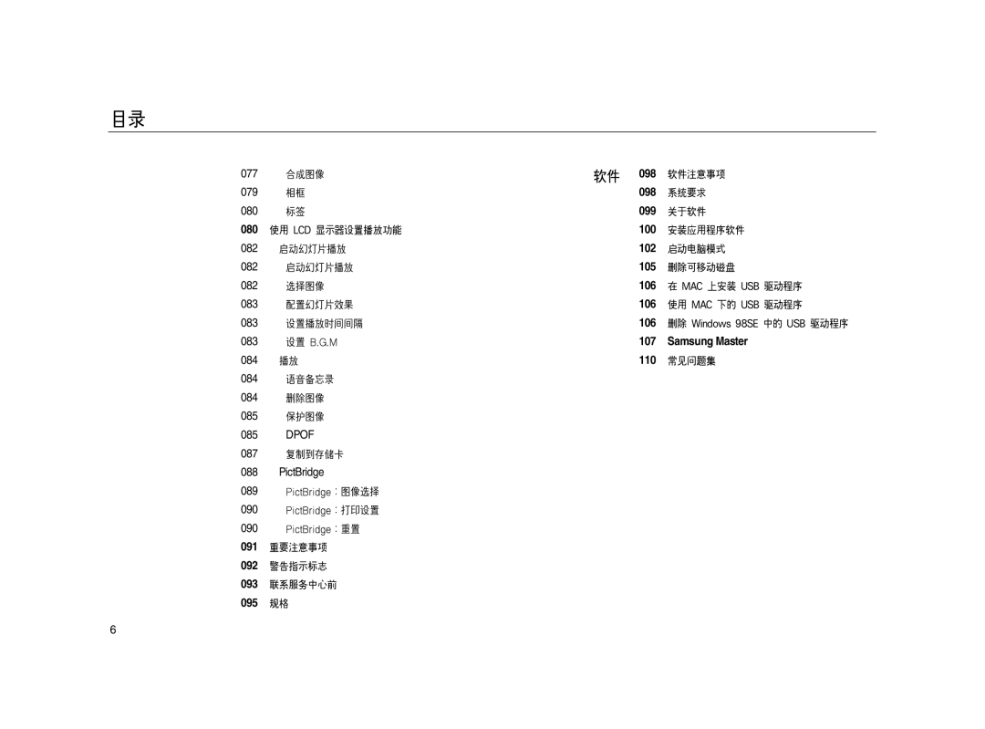 Samsung EC-L83ZZSDA/E3, EC-L83ZZSBA/E2, EC-L83ZZSBB/E1, EC-L83ZZRBA/E1, EC-L83ZZBDA/E3, EC-L83ZZBBB/E1, EC-L83ZZBBA/E2 manual 098 