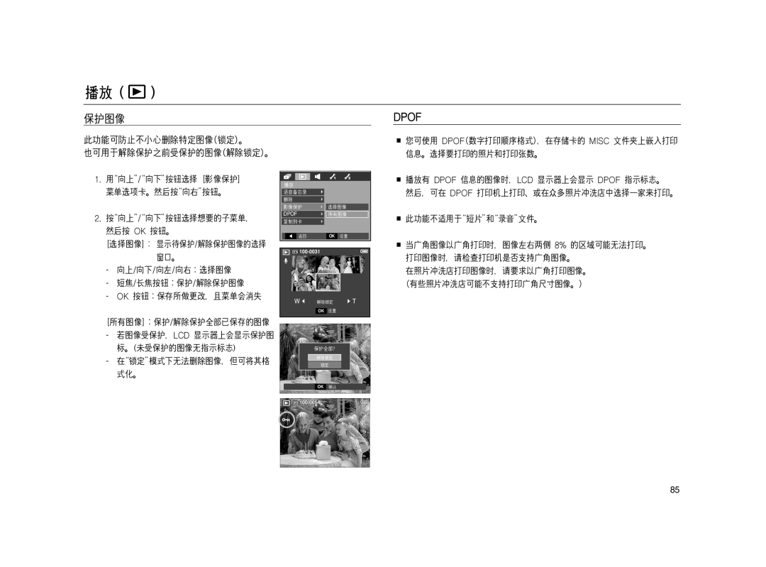 Samsung EC-L83ZZSBB/E1, EC-L83ZZSDA/E3, EC-L83ZZSBA/E2, EC-L83ZZRBA/E1, EC-L83ZZBDA/E3, EC-L83ZZBBB/E1, EC-L83ZZBBA/E2 Dpof 