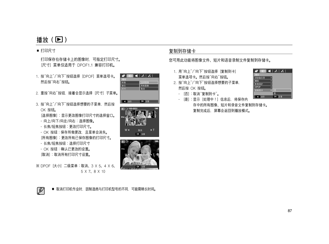 Samsung EC-L83ZZBDA/E3, EC-L83ZZSDA/E3, EC-L83ZZSBA/E2, EC-L83ZZSBB/E1, EC-L83ZZRBA/E1, EC-L83ZZBBB/E1, EC-L83ZZBBA/E2 Dpof 