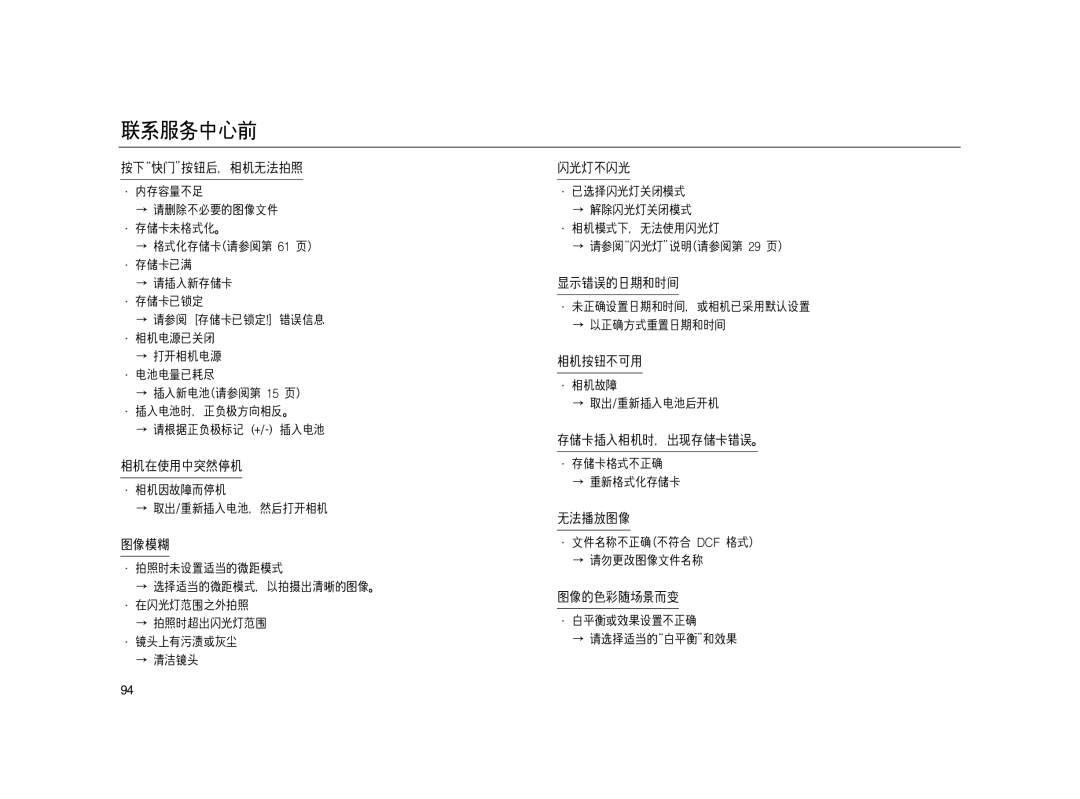 Samsung EC-L83ZZBDA/E3, EC-L83ZZSDA/E3, EC-L83ZZSBA/E2, EC-L83ZZSBB/E1, EC-L83ZZRBA/E1, EC-L83ZZBBB/E1, EC-L83ZZBBA/E2 manual 