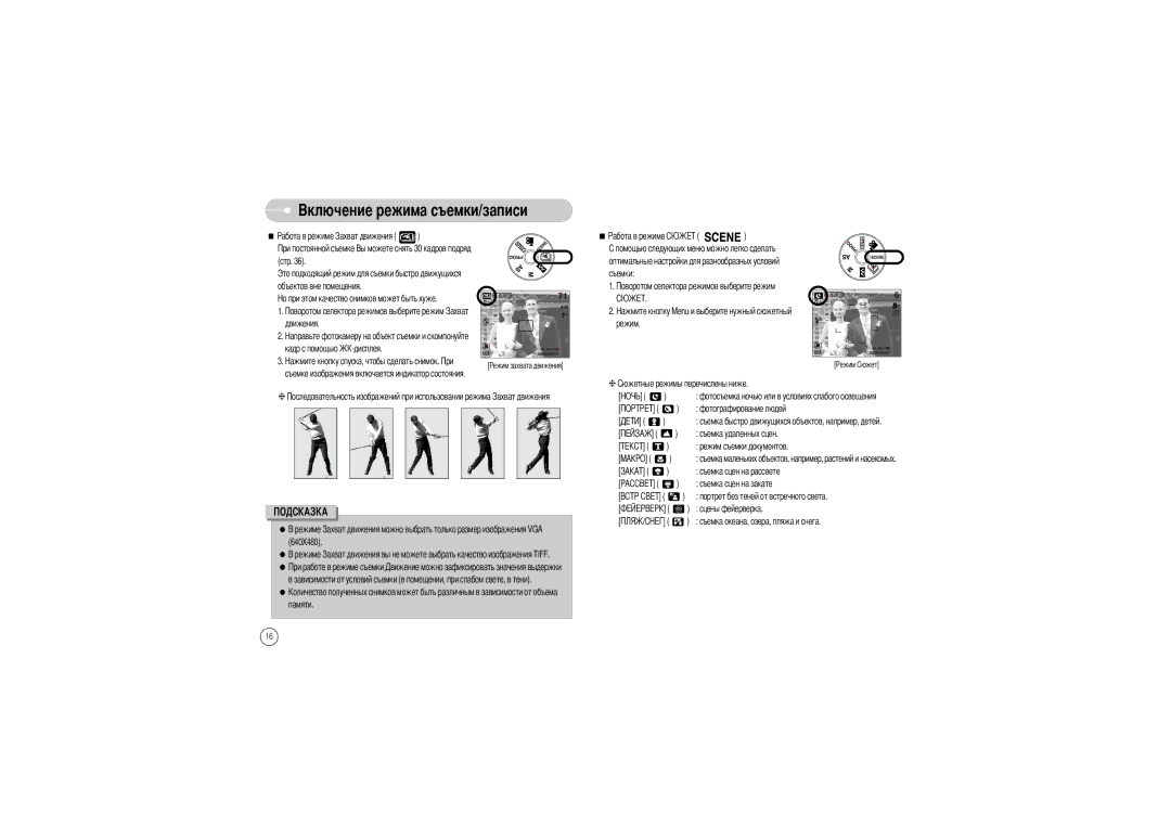 Samsung EC-L85ZZBBA/SP, EC-L85ZZBBB/SP, EC-L85ZZBAA manual Съемка маленьких объектов, например, растений и насекомых 