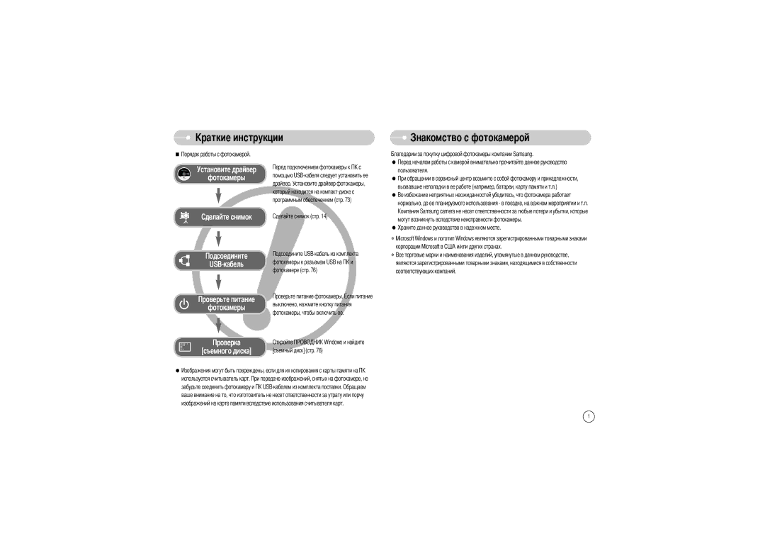 Samsung EC-L85ZZBBA/SP, EC-L85ZZBBB/SP, EC-L85ZZBAA manual Омство с фотокамерой, Фотокамеры к разъемам USB на фотокамере стр 