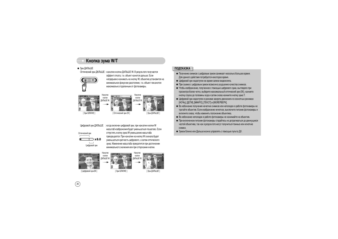 Samsung EC-L85ZZBAA manual Нажатие кнопки Эффект отката, т.е. объект кажется дальше, Максимально отдаленным от фотокамеры 