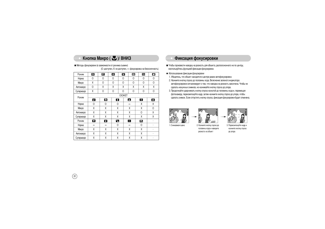 Samsung EC-L85ZZBBA/E1, EC-L85ZZBBB/SP, EC-L85ZZBAA, EC-L85ZZBBA/SP, EC-L85ZZBBC/SP manual Сация фокусировки 