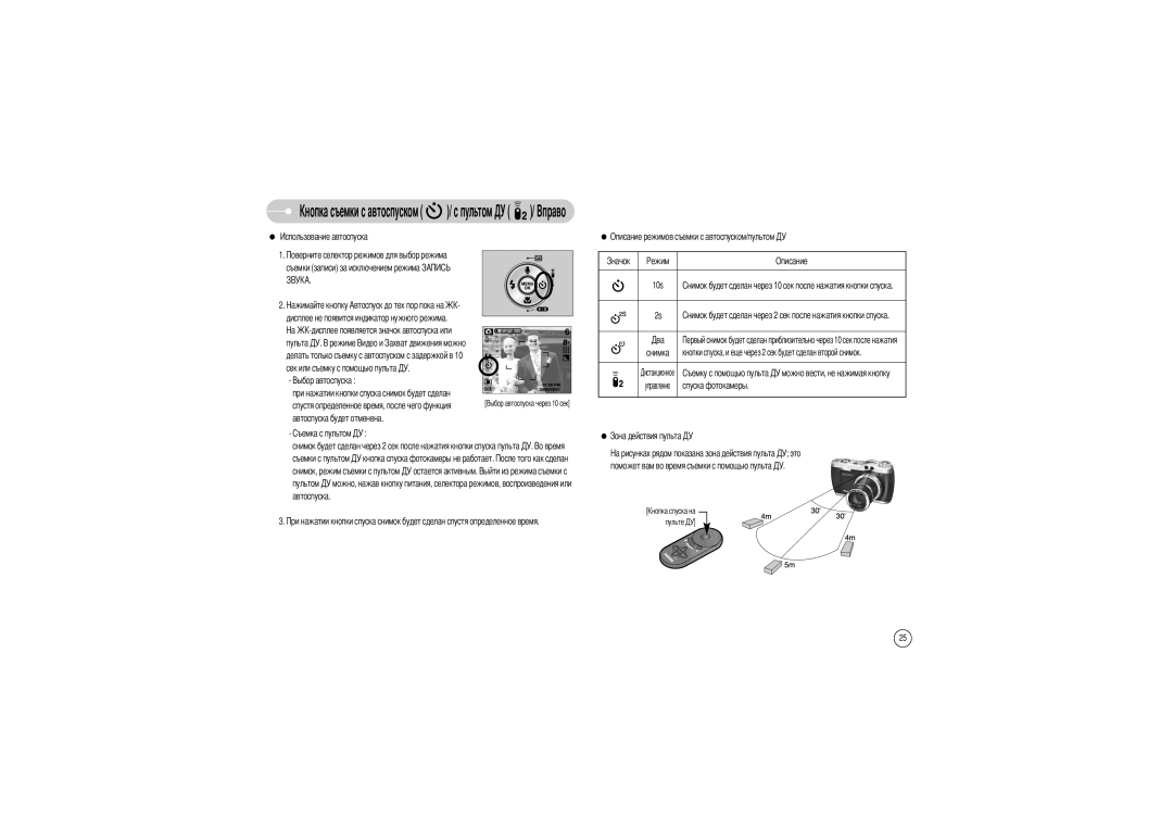 Samsung EC-L85ZZBAA, EC-L85ZZBBB/SP, EC-L85ZZBBA/SP, EC-L85ZZBBA/E1, EC-L85ZZBBC/SP manual Ском, Спуска фотокамеры 