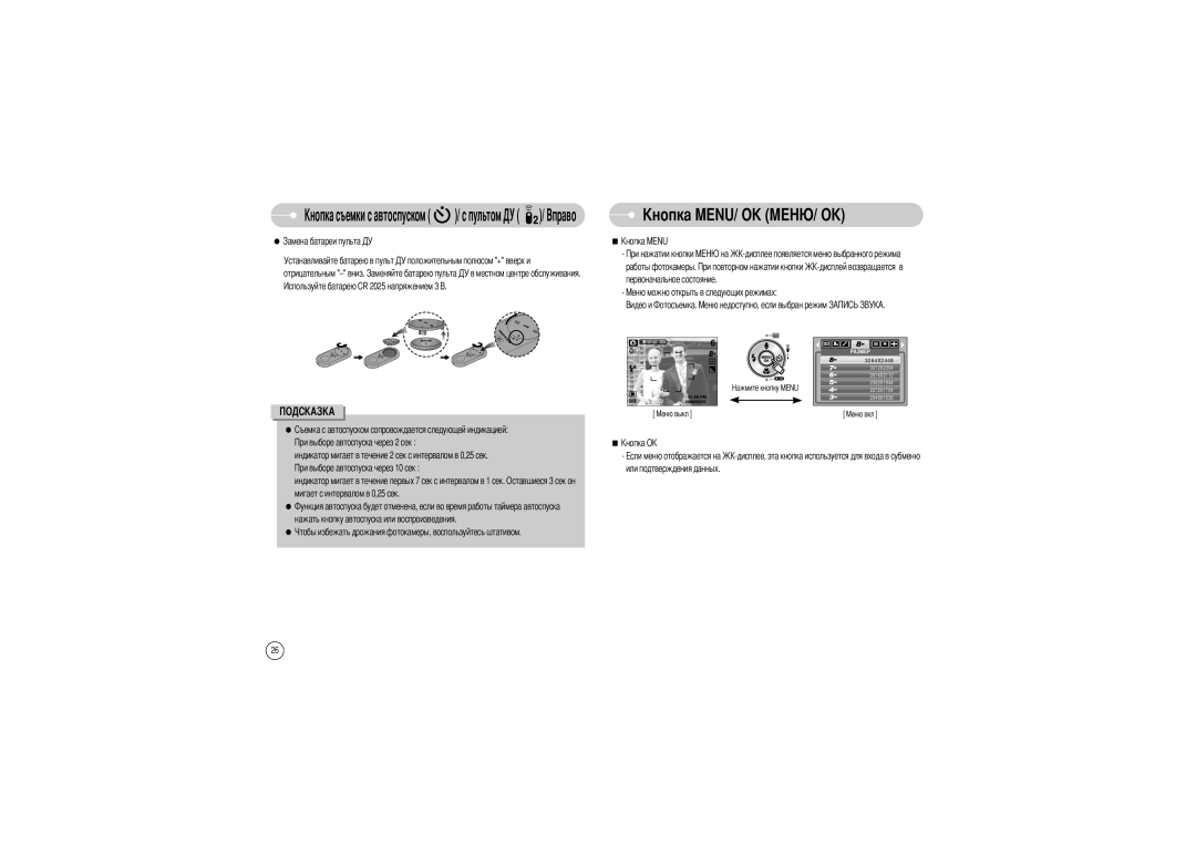 Samsung EC-L85ZZBBA/SP, EC-L85ZZBBB/SP, EC-L85ZZBAA, EC-L85ZZBBA/E1, EC-L85ZZBBC/SP manual Или подтверждения данных 