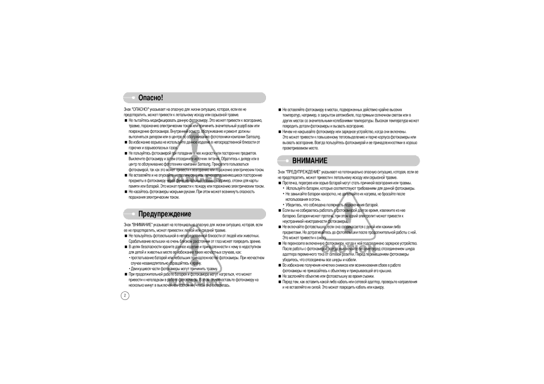 Samsung EC-L85ZZBBA/E1, EC-L85ZZBBB/SP, EC-L85ZZBAA, EC-L85ZZBBA/SP, EC-L85ZZBBC/SP manual Опасно 