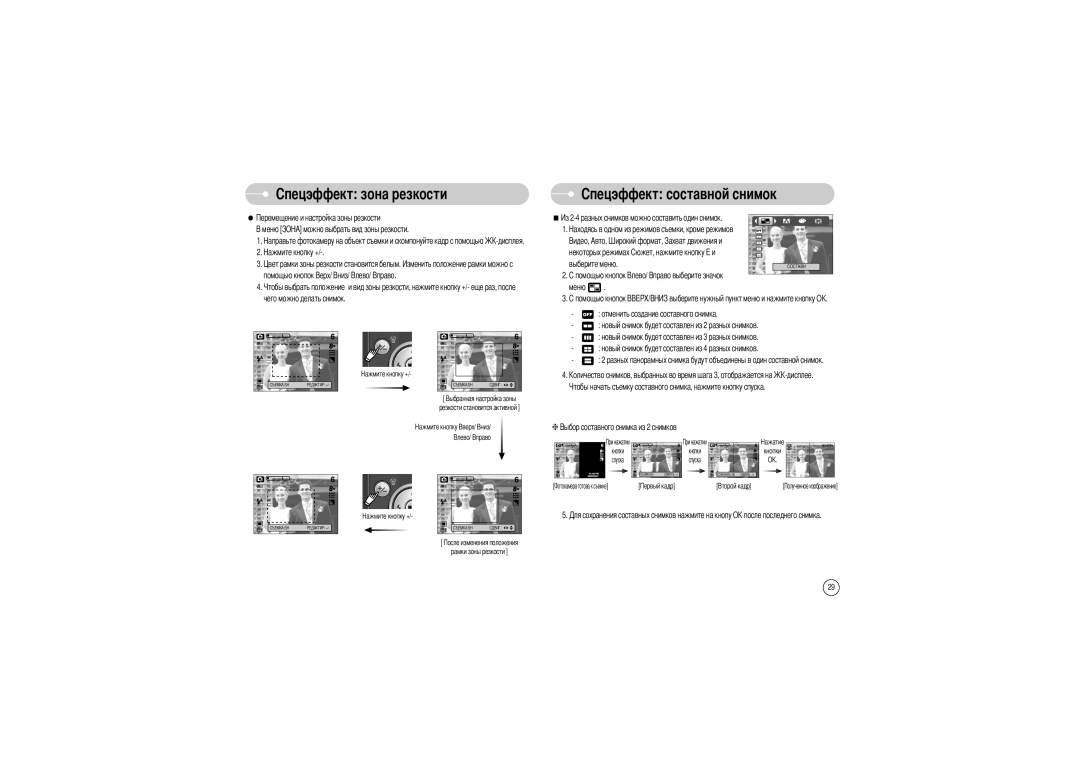 Samsung EC-L85ZZBBB/SP, EC-L85ZZBAA, EC-L85ZZBBA/SP, EC-L85ZZBBA/E1, EC-L85ZZBBC/SP Помощью кнопок Чего можно делать снимок 