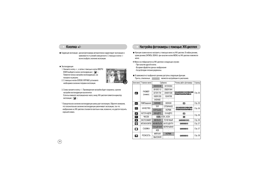 Samsung EC-L85ZZBBB/SP, EC-L85ZZBAA, EC-L85ZZBBA/SP, EC-L85ZZBBA/E1, EC-L85ZZBBC/SP manual Кроме режима, Меню, Снимок 