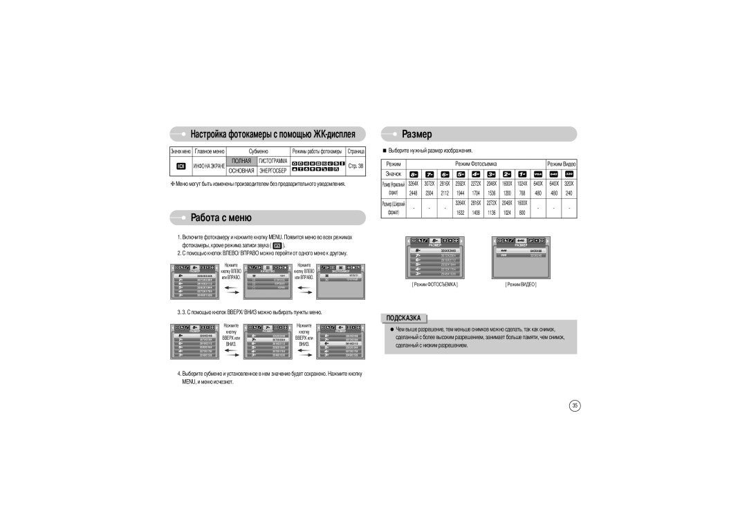 Samsung EC-L85ZZBAA, EC-L85ZZBBB/SP manual Абота с меню Азмер, Фотокамеры, кроме режима записи звука, MENU, и меню исчезнет 