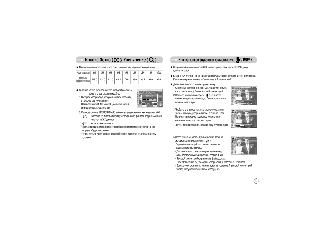 Samsung EC-L85ZZBBC/SP, EC-L85ZZBBB/SP, EC-L85ZZBAA, EC-L85ZZBBA/SP manual X2.5, Состояния записи, как показано рядом 