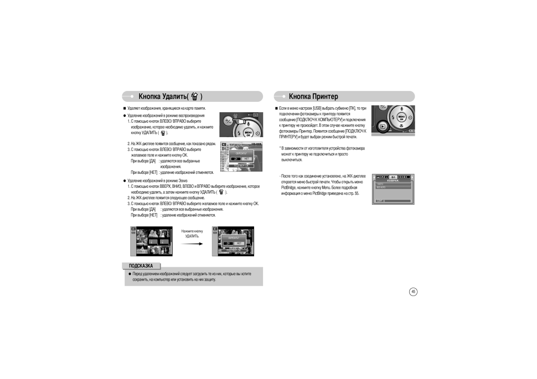 Samsung EC-L85ZZBAA, EC-L85ZZBBB/SP, EC-L85ZZBBA/SP manual Далить, Может к принтеру не подключиться и просто выключиться 