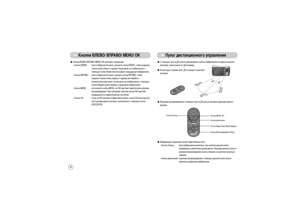 Samsung EC-L85ZZBBA/SP, EC-L85ZZBBB/SP, EC-L85ZZBAA, EC-L85ZZBBA/E1, EC-L85ZZBBC/SP manual Льт дистанционного управления 