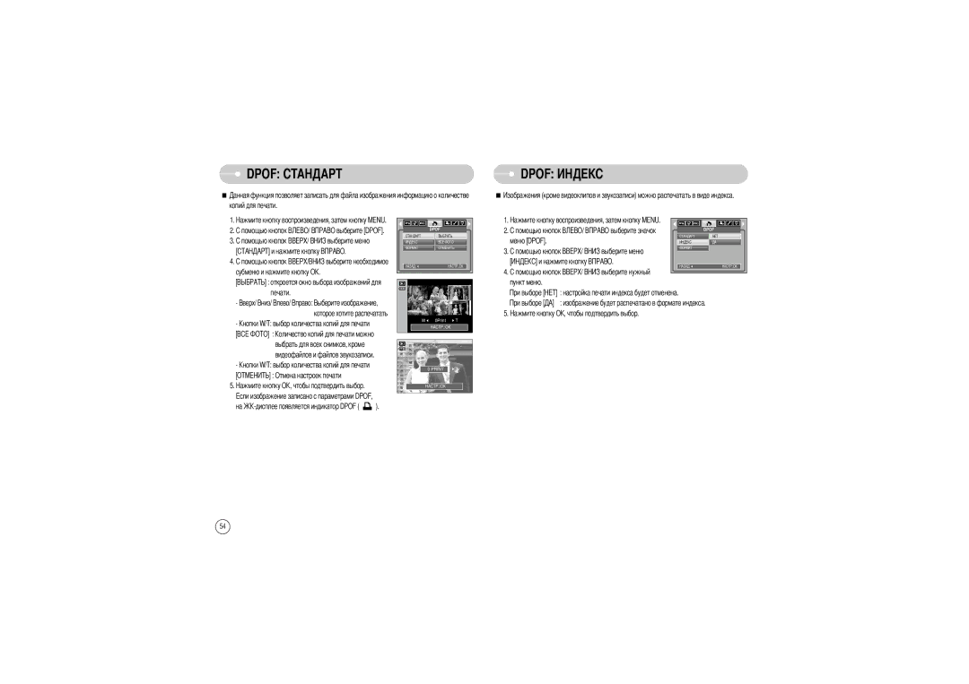 Samsung EC-L85ZZBBB/SP, EC-L85ZZBAA, EC-L85ZZBBA/SP, EC-L85ZZBBA/E1 Копий для печати Субменю и нажмите кнопку О, Меню Dpof 