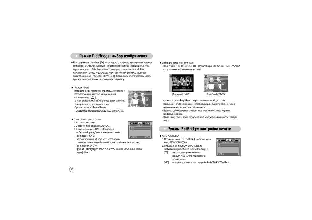 Samsung EC-L85ZZBBA/SP, EC-L85ZZBBB/SP, EC-L85ZZBAA Ежим PictBridge выбор изображения, Ежим PictBridge настройка печати 