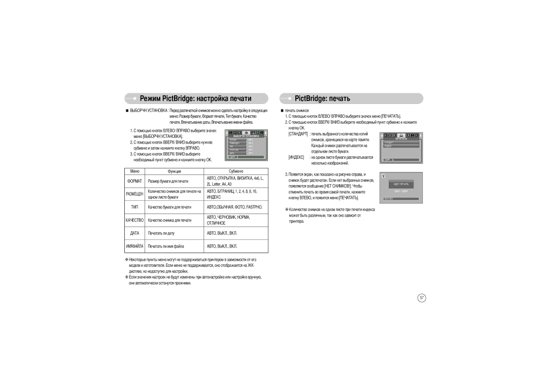 Samsung EC-L85ZZBBA/E1, EC-L85ZZBBB/SP manual Ежим PictBridge настройка печати PictBridge печать, Отдельном листе бумаги 