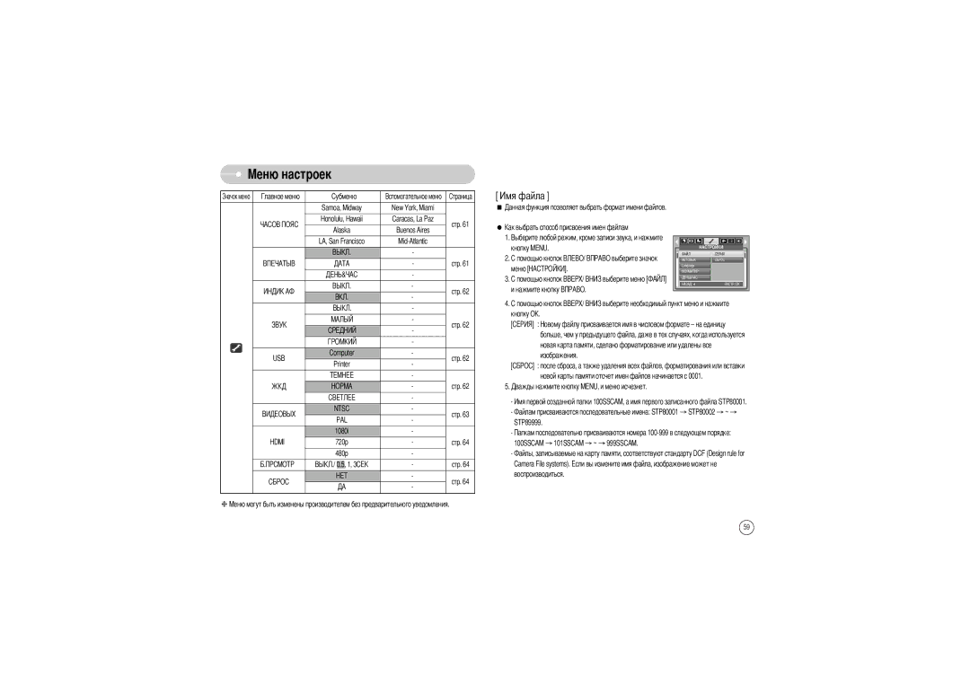 Samsung EC-L85ZZBBB/SP manual Кнопку Menu Стр, Стр Нажмите кнопку Кнопку О, Стр Изображения, Стр → STP80002 → ~ →, STP89999 