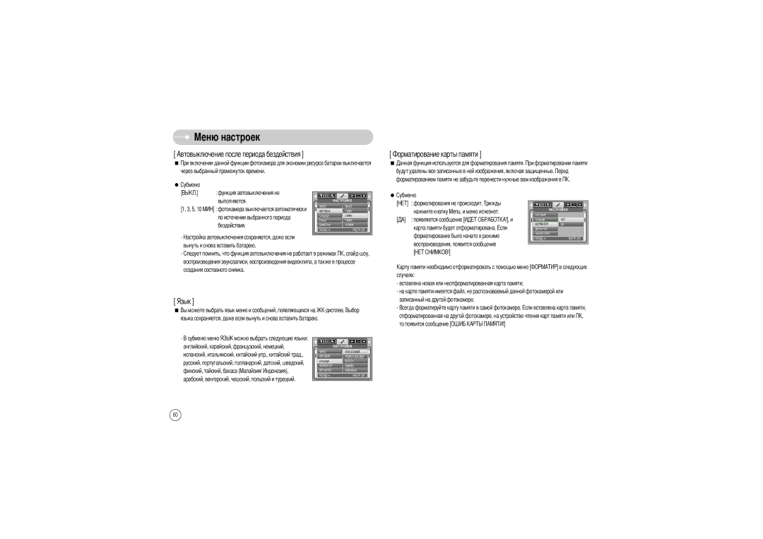 Samsung EC-L85ZZBAA, EC-L85ZZBBB/SP manual Через выбранный промежуток времени, Функция автовыключения не Выполняется 