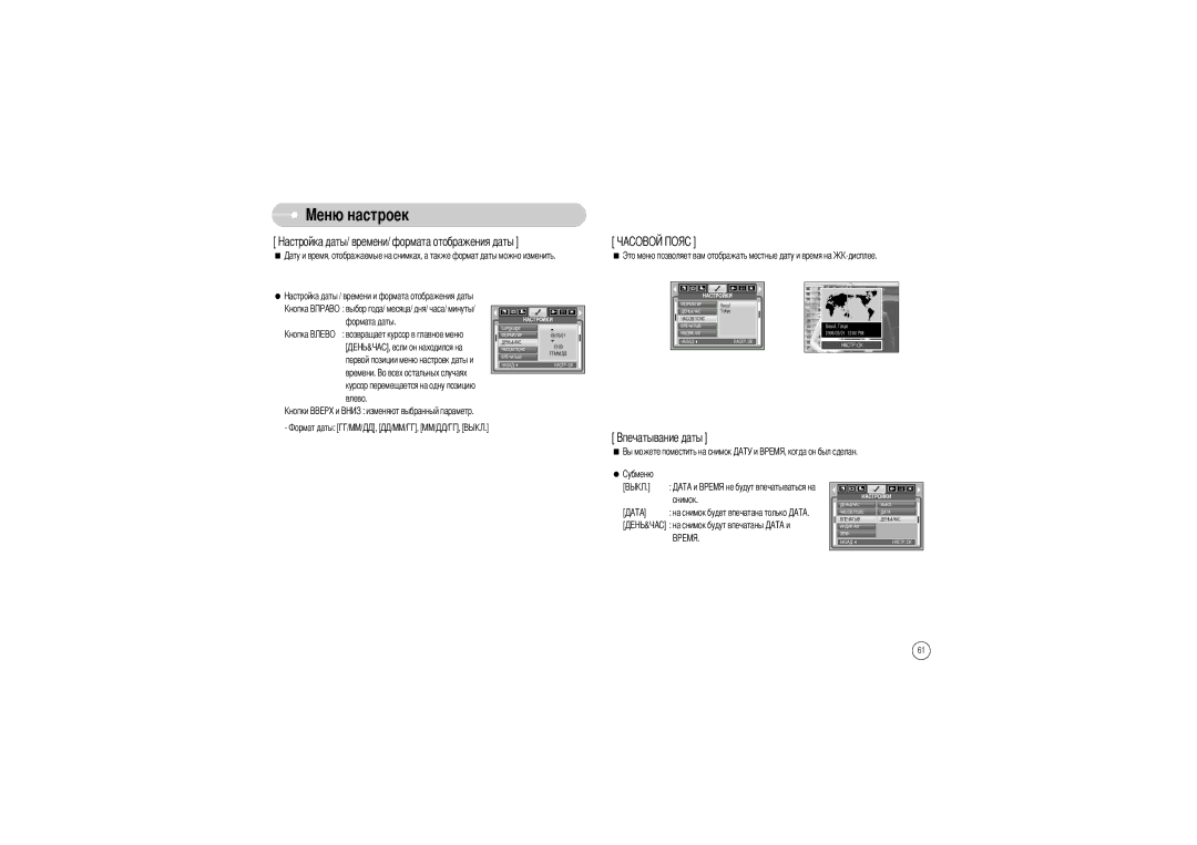 Samsung EC-L85ZZBBA/SP, EC-L85ZZBBB/SP, EC-L85ZZBAA manual Это меню позволяет вам отображать местные дату и время на 