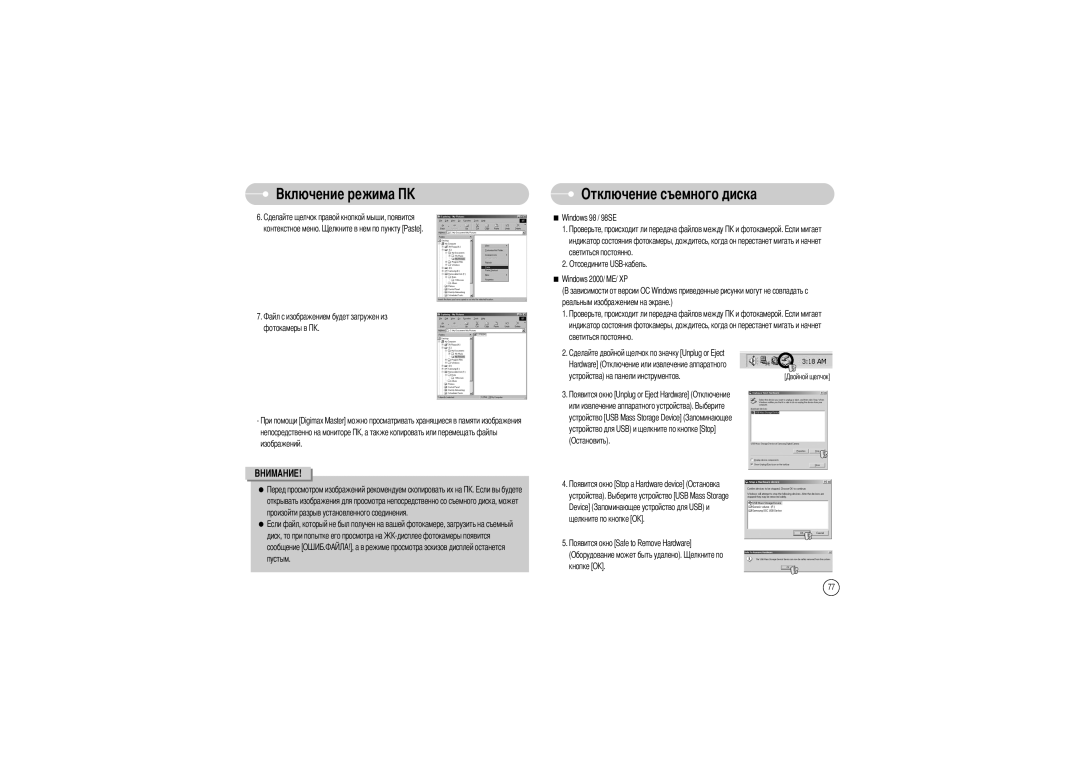 Samsung EC-L85ZZBBA/E1, EC-L85ZZBBB/SP, EC-L85ZZBAA, EC-L85ZZBBA/SP, EC-L85ZZBBC/SP manual Отключение съемного диска 