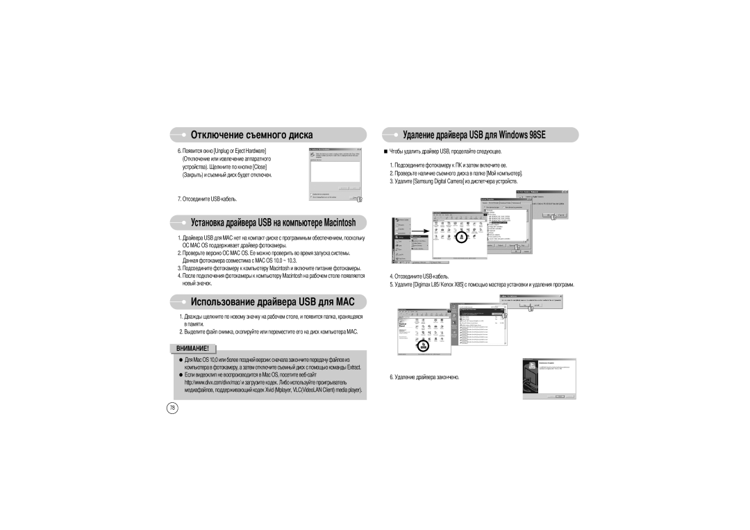 Samsung EC-L85ZZBBC/SP, EC-L85ZZBBB/SP manual Льзование драйвера USB для MAC, Новый значок, Удаление драйвера закончено 