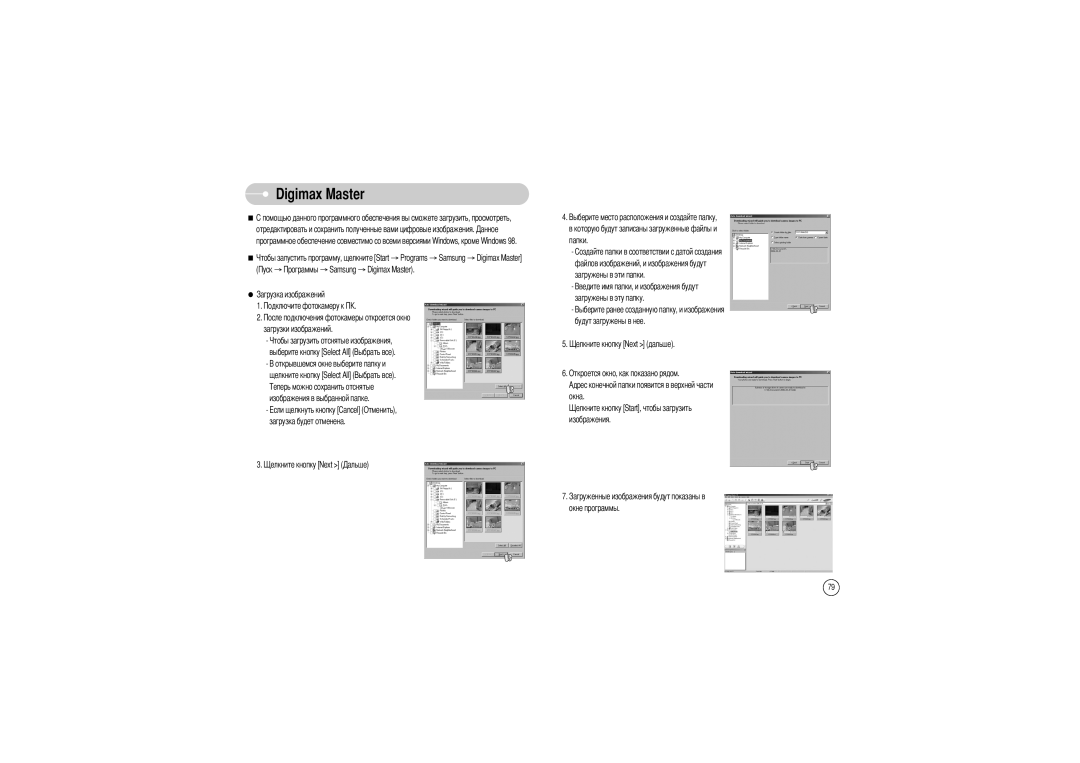 Samsung EC-L85ZZBBB/SP, EC-L85ZZBAA, EC-L85ZZBBA/SP, EC-L85ZZBBA/E1, EC-L85ZZBBC/SP manual → Samsung → Digimax Master 