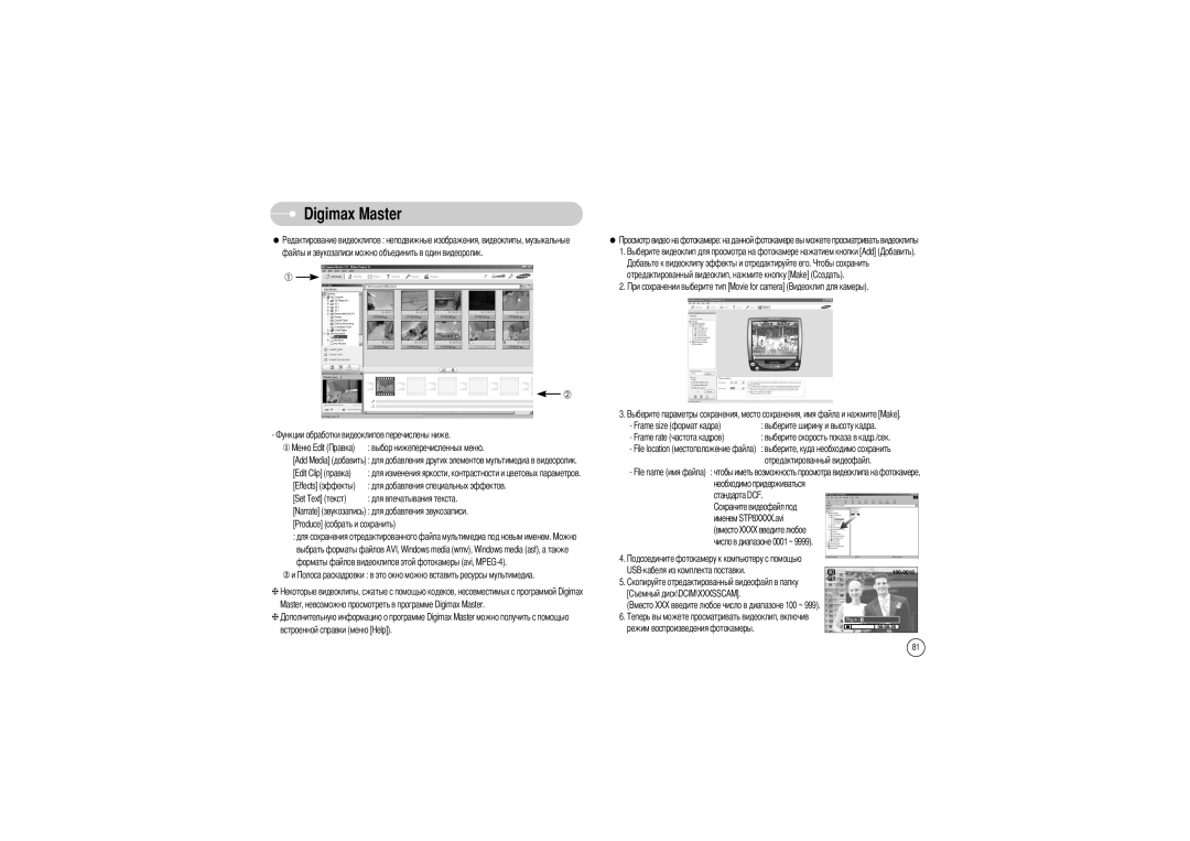 Samsung EC-L85ZZBBA/SP, EC-L85ZZBBB/SP manual Edit Clip правка, Frame rate частота кадров, USB-кабеля из комплекта поставки 