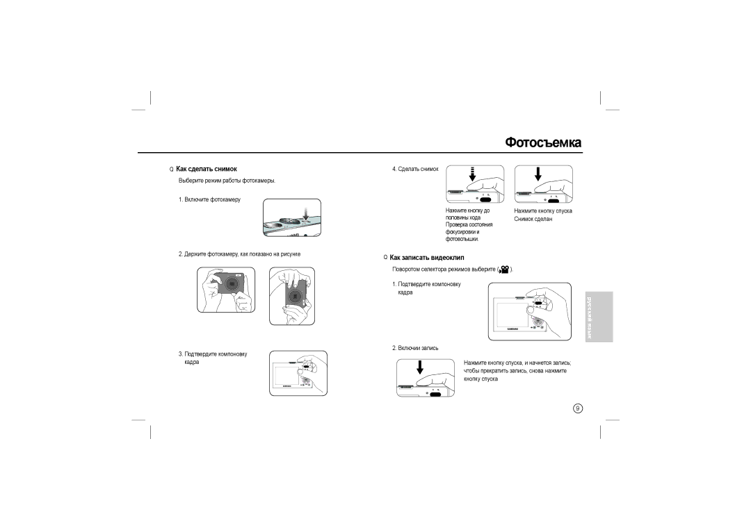 Samsung EC-M100ZRBA/E1, EC-M100ZSBB/FR, EC-M100ZSDB/E3 manual Фотосъемка, Как сделать снимок, Как записать видеоклип 