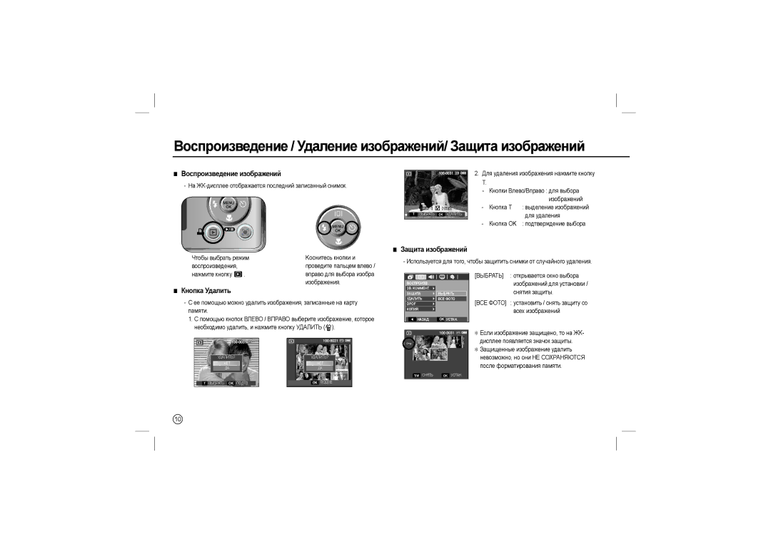 Samsung EC-M100ZBFE/E1 manual Воспроизведение / Удаление изображений/ Защита изображений, Воспроизведение изображений 